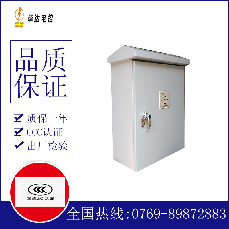 西固排污泵控制箱